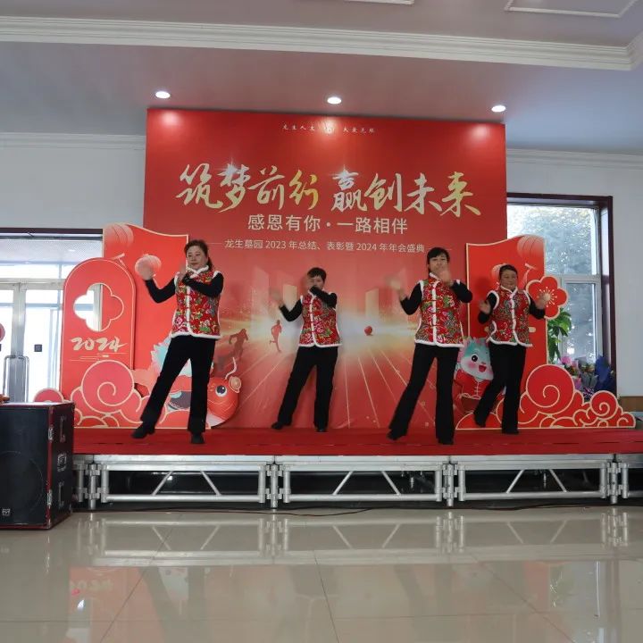沈阳龙生墓园2023年总结、表彰暨2024年年会盛典