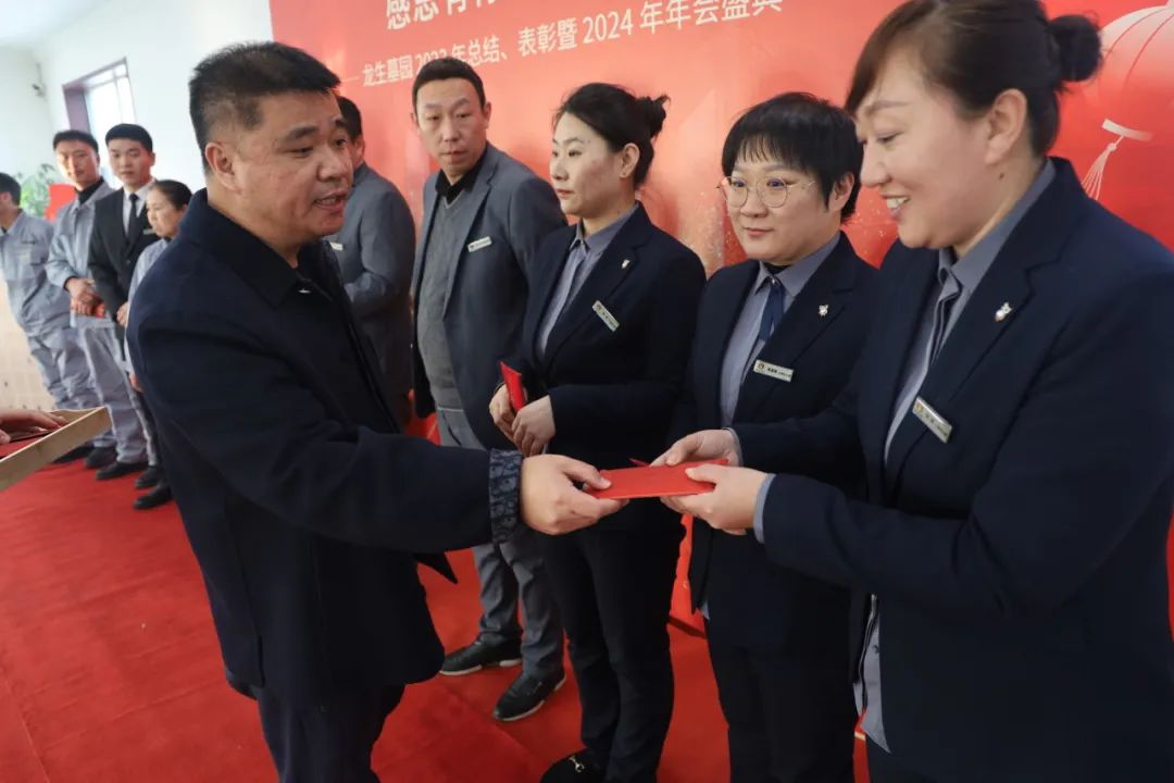 沈阳龙生墓园2023年总结、表彰暨2024年年会盛典