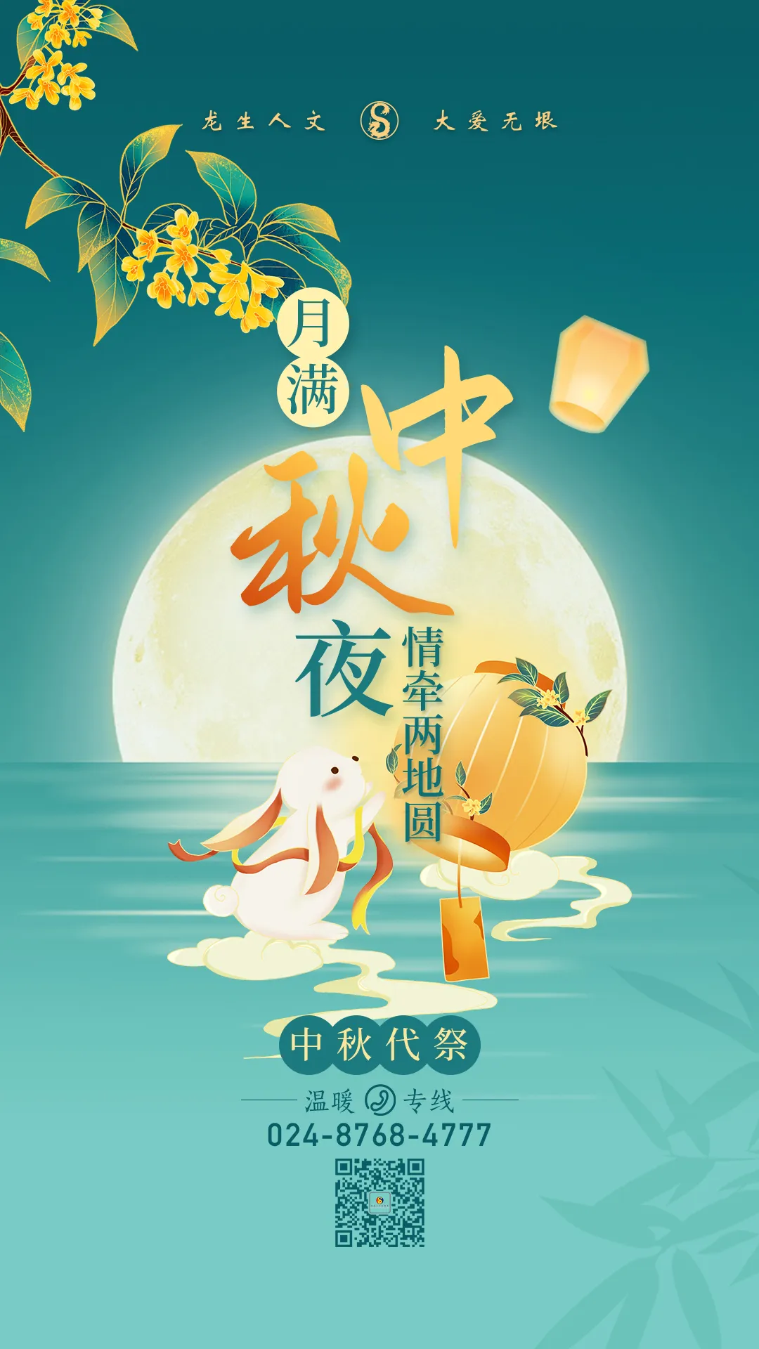 沈阳陵园龙生墓人文纪念园中秋代祭|月满中秋夜，情牵两地圆