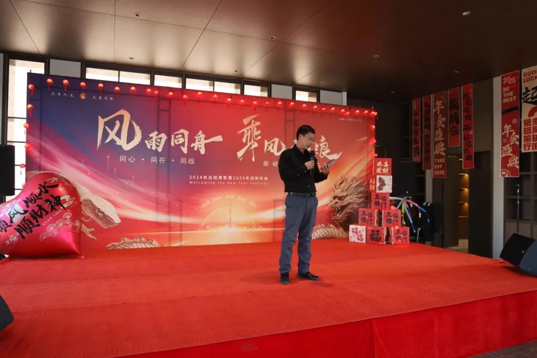 同心·同在•同战|沈阳龙生墓园2024年总结表彰暨2025年迎新年会盛典