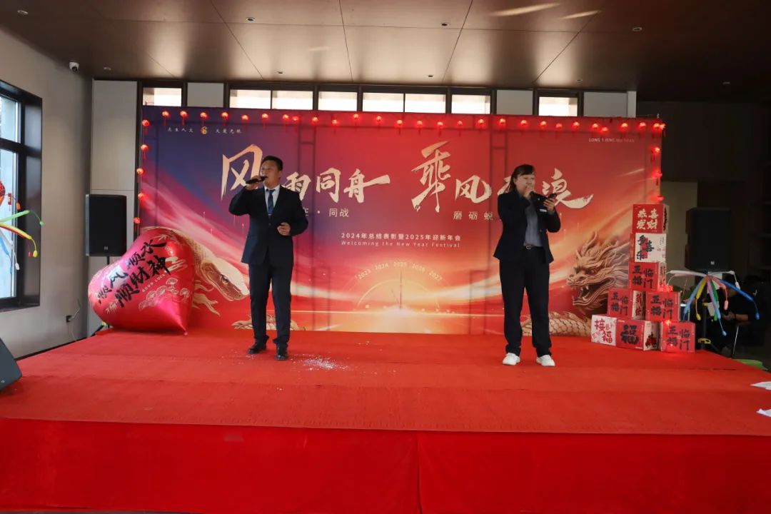 同心·同在•同战|沈阳龙生墓园2024年总结表彰暨2025年迎新年会盛典