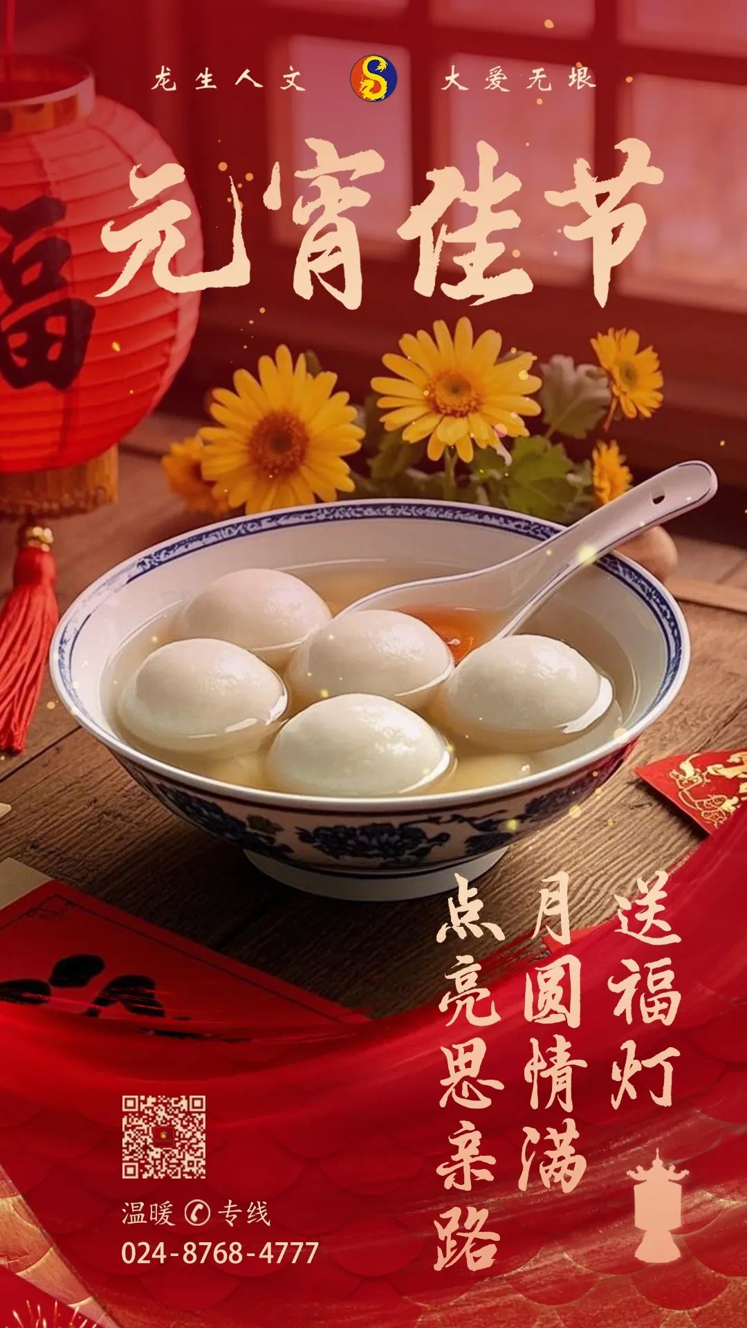 元宵佳节 | 沈阳龙生人文纪念园送福灯,月圆情满点亮思亲路