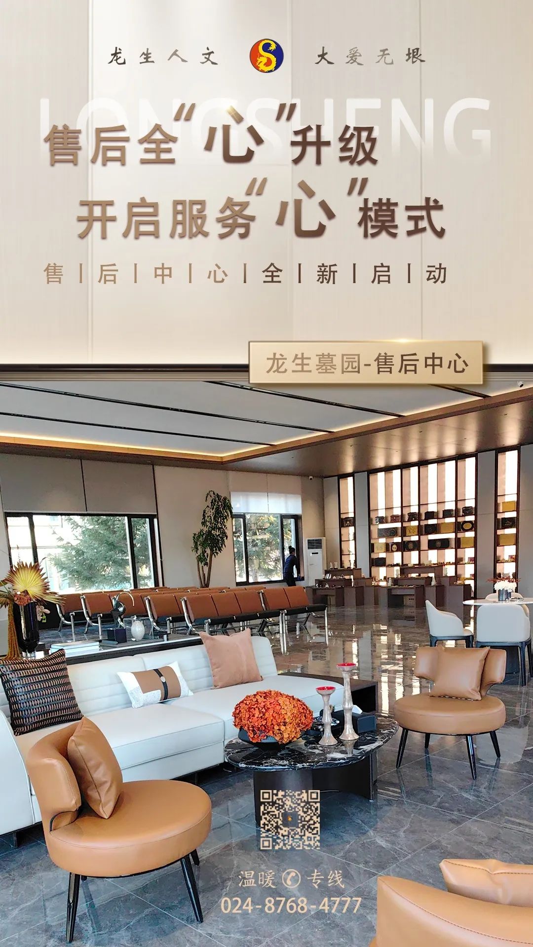 龙生墓园售后全“心”升级,沈阳陵园墓地公墓行业开启服务“心”模式!