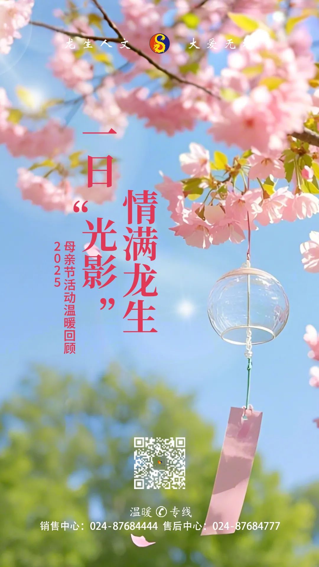 【一日“光影”,情满龙生】 ——沈阳公墓2025母亲节活动温暖回顾