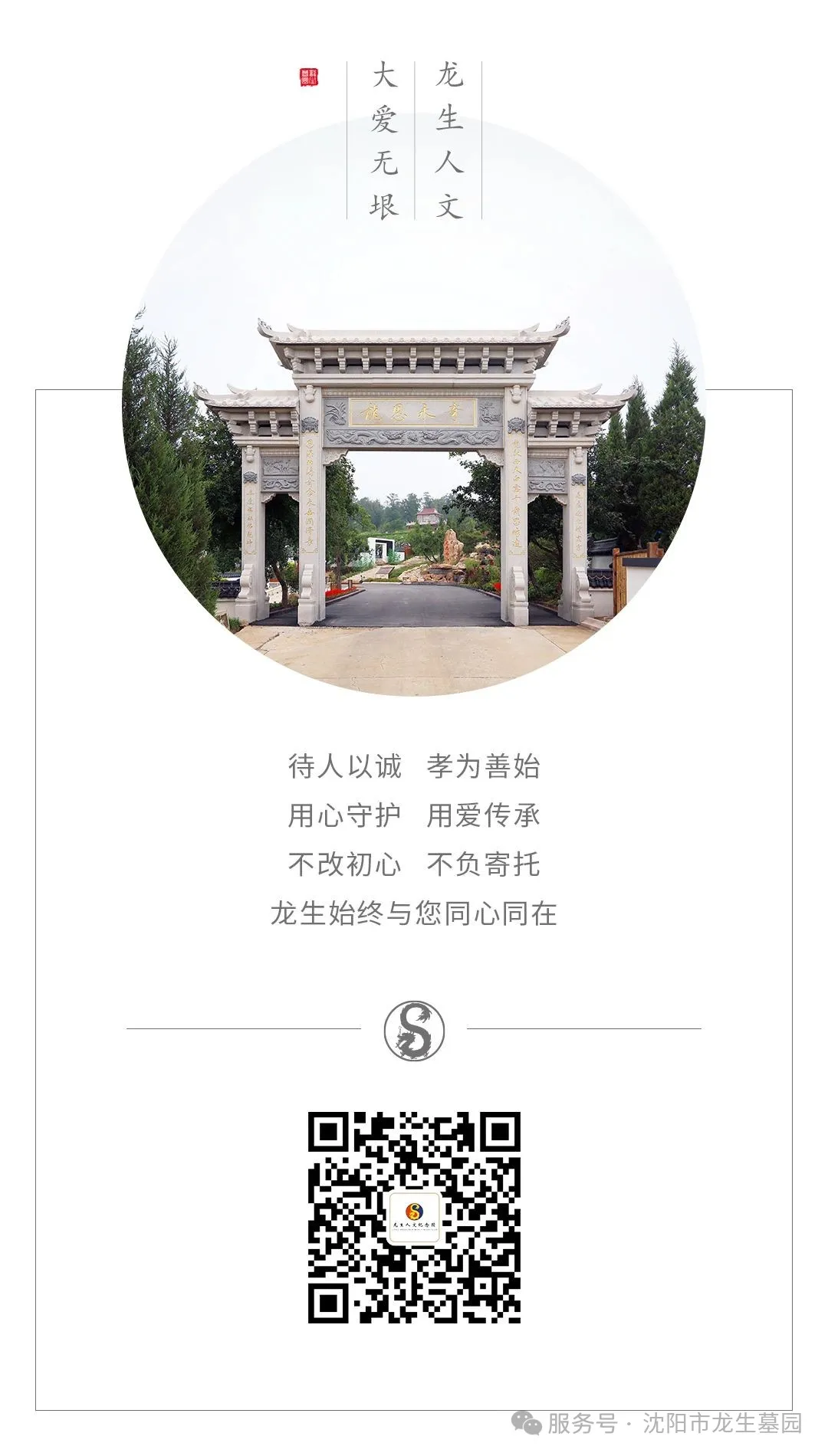 沈阳龙生墓园公益一日游 | 收获欢乐与感悟