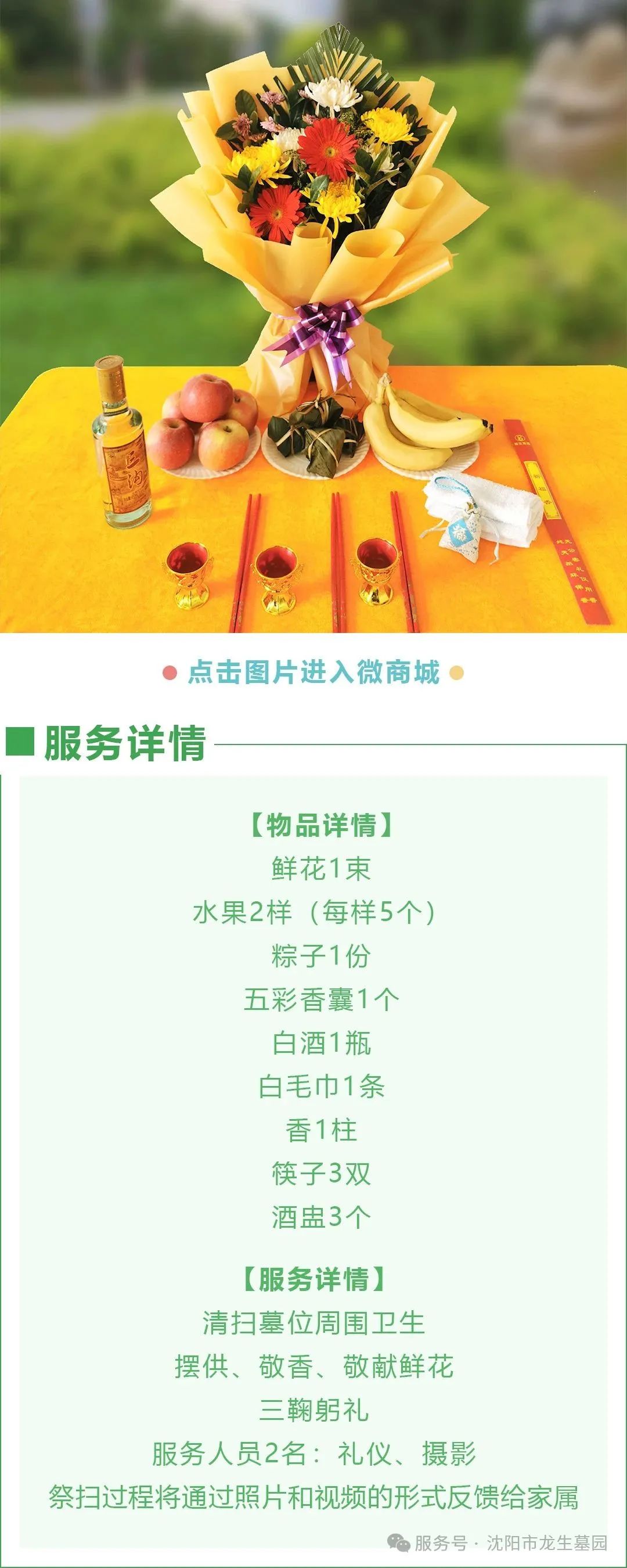 粽香千里,云端寄思|沈阳墓地龙生公墓端午代客祭扫服务温暖上线