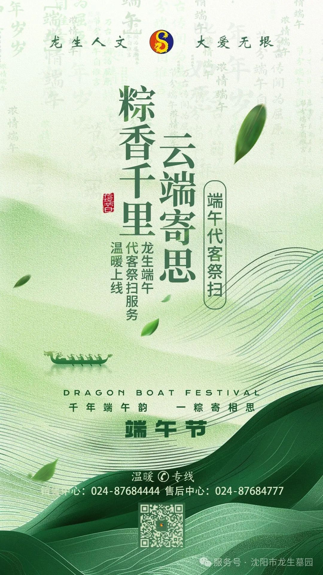 粽香千里,云端寄思|沈阳墓地龙生公墓端午代客祭扫服务温暖上线