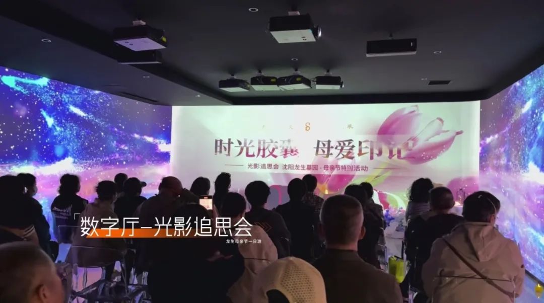 【一日“光影”,情满龙生】 ——沈阳公墓2025母亲节活动温暖回顾