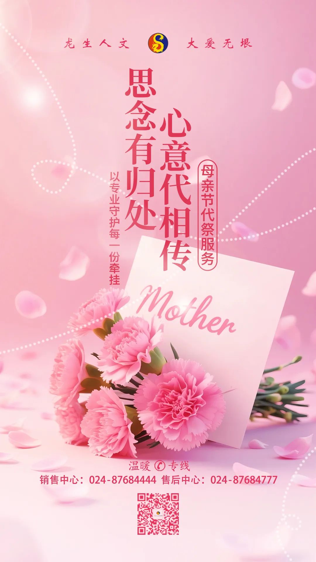 母亲节代祭服务,沈阳龙生墓园以专业守护每一份牵挂