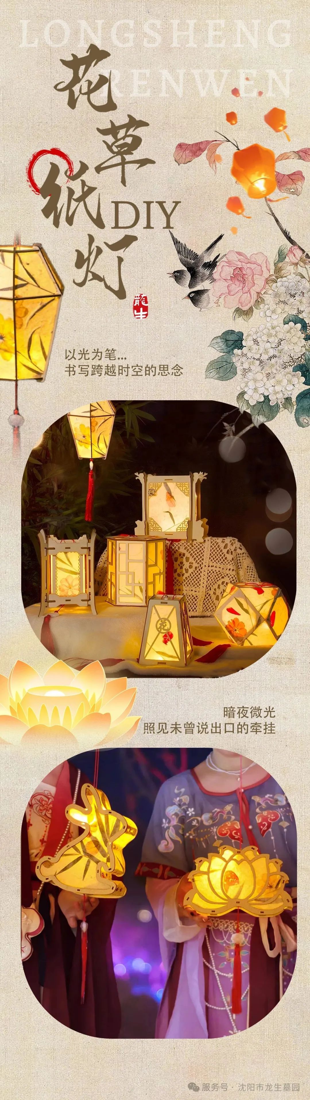 心香遥寄，灯火传情 | 沈阳龙生墓园中元节代祭服务与祈福河灯预售温情上线