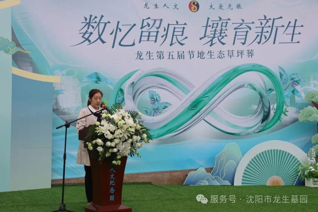 让思念在“数字”与自然中永续 | 沈阳龙生墓园第五届节地生态葬圆满礼成