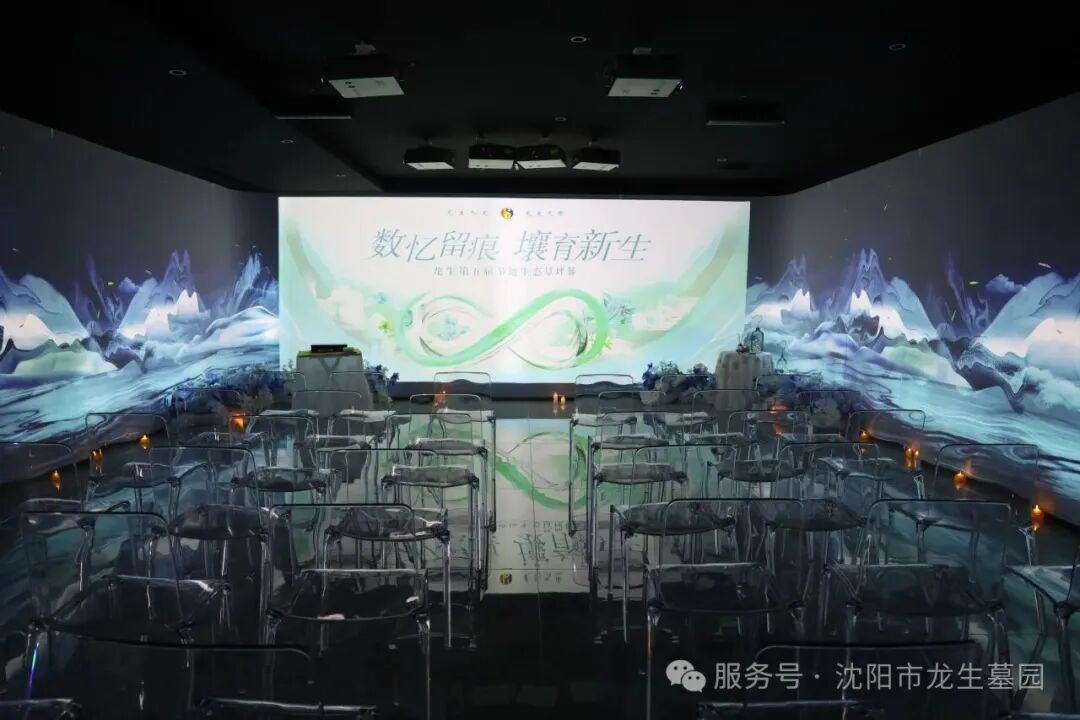 让思念在“数字”与自然中永续 | 沈阳龙生墓园第五届节地生态葬圆满礼成