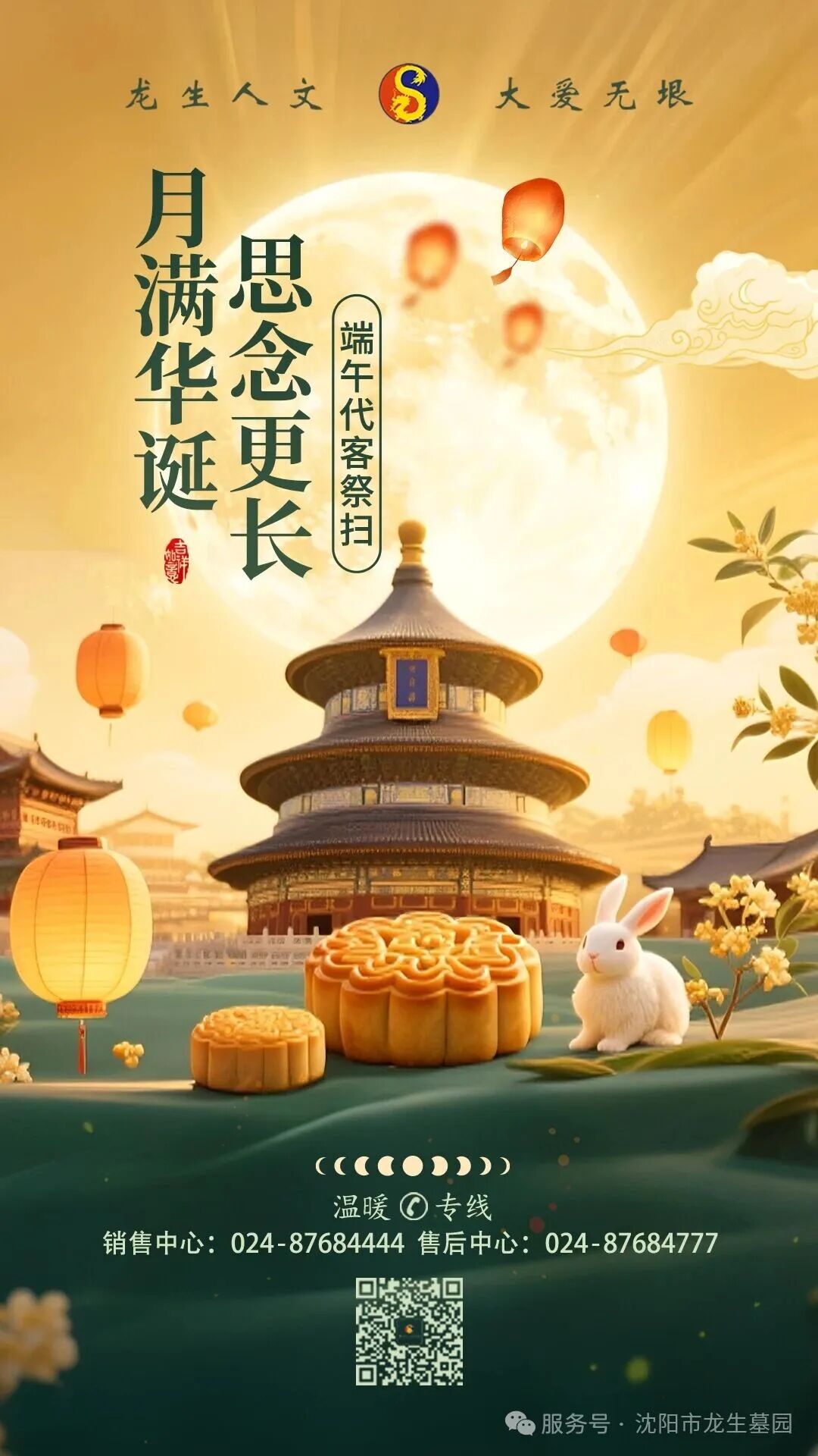 月满华诞，思念更长 | 沈阳龙生墓园代祭，一份家国同庆时的温暖托付
