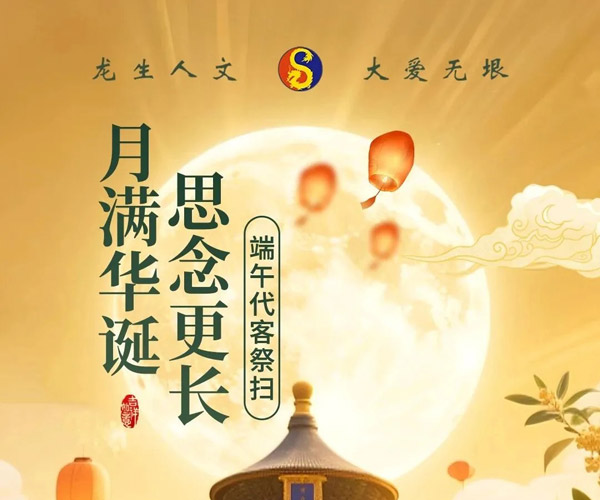 沈阳龙生墓园