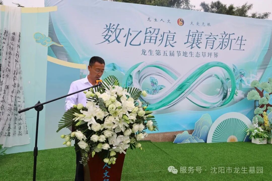让思念在“数字”与自然中永续 | 沈阳龙生墓园第五届节地生态葬圆满礼成