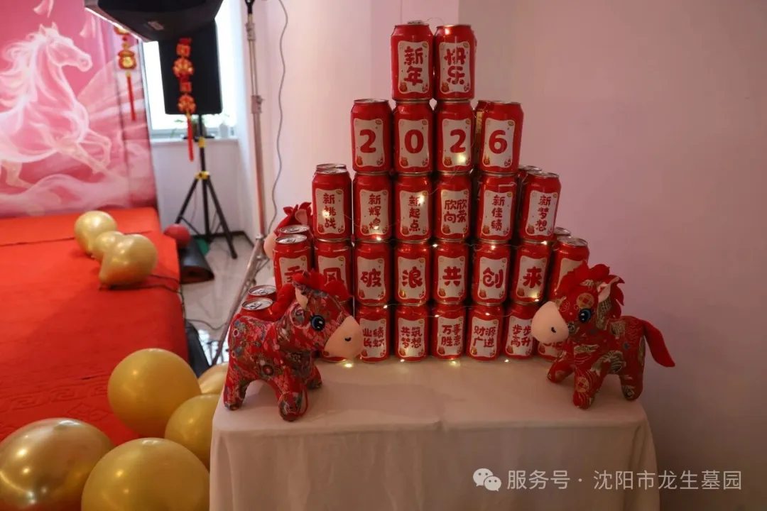 沈阳墓园官网直播龙生2025年总结表彰暨2026年会盛典