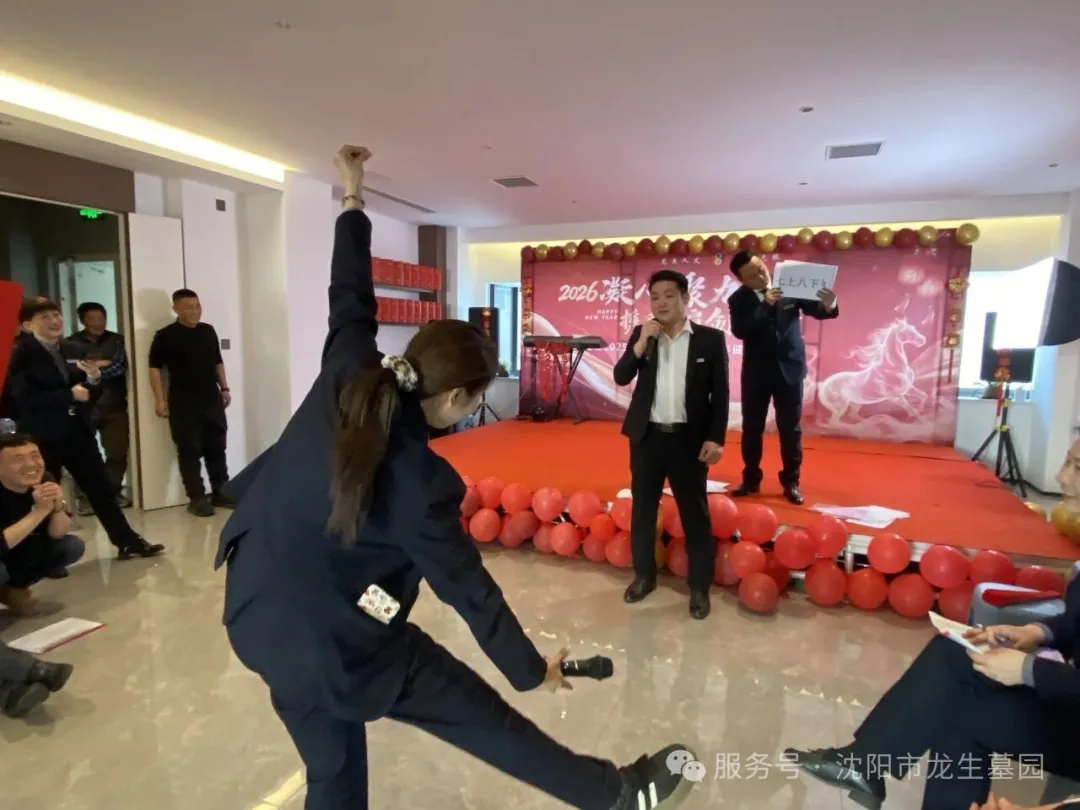 沈阳墓园官网直播龙生2025年总结表彰暨2026年会盛典
