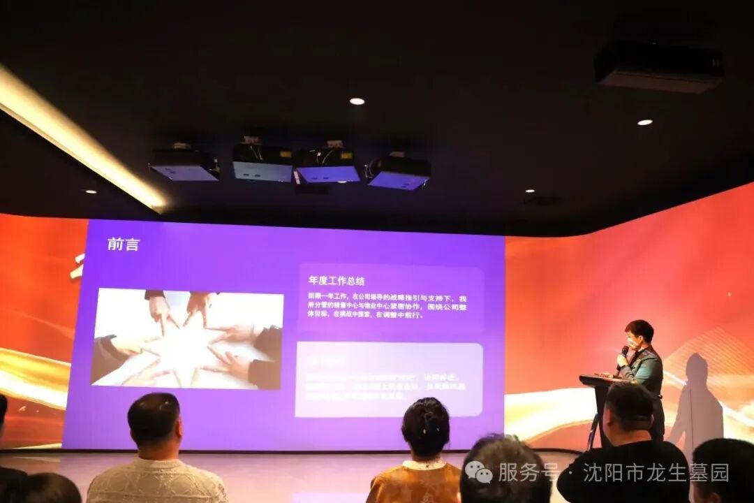 沈阳墓园官网直播龙生2025年总结表彰暨2026年会盛典