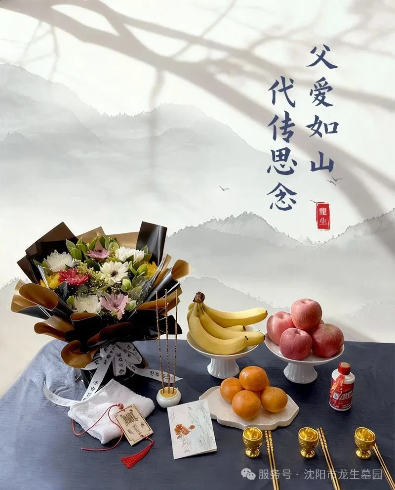 沈阳墓园双节同寄|粽香染长夏,父爱如日恒长