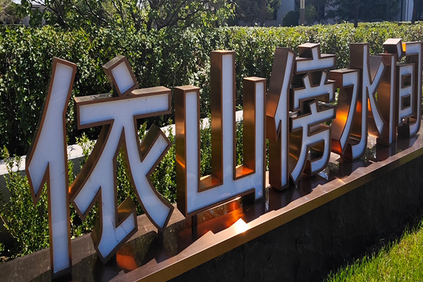 沈阳墓园依山傍水间 沈阳墓园依山傍水间